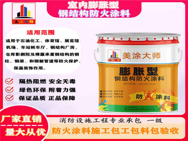 庆云室内膨胀型钢结构防火涂料