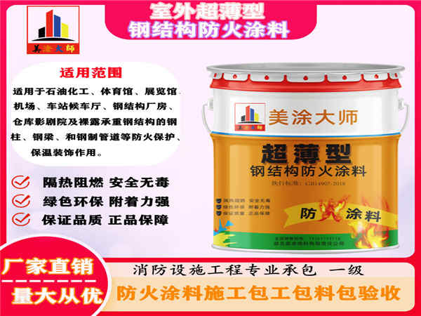 庆云室外超薄型钢结构防火涂料