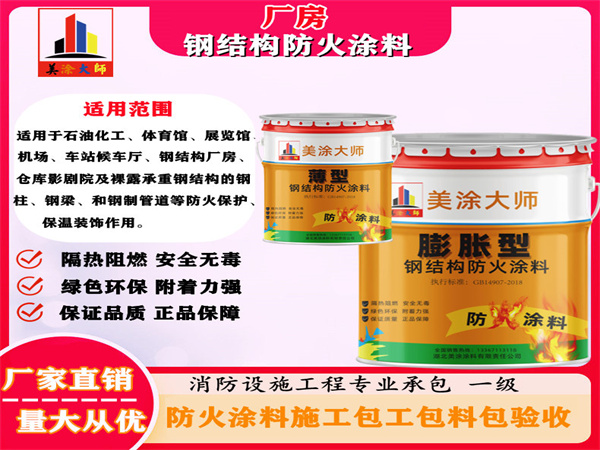 庆云厂房钢结构防火涂料