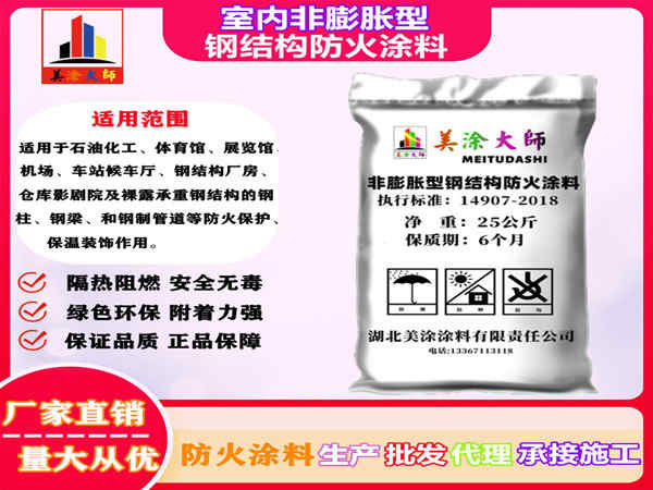 庆云室内非膨胀型钢结构防火涂料