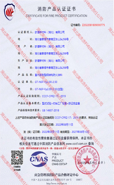 庆云室内(2.5小时)膨胀型钢结构防火涂料